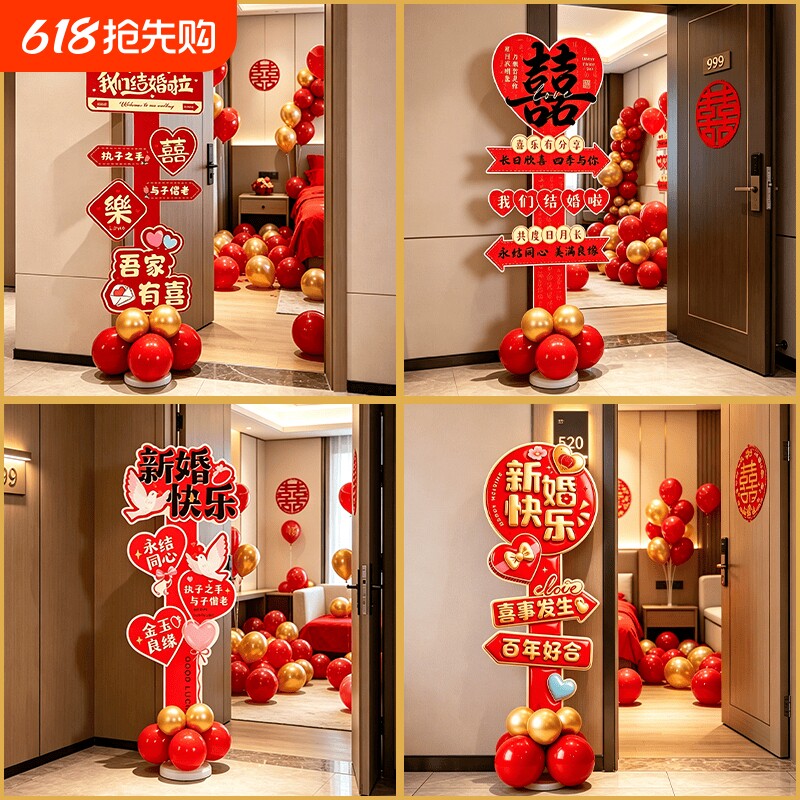 结婚立柱KT板气球路引装饰婚礼婚庆酒店农村喜庆迎宾场景布置用品