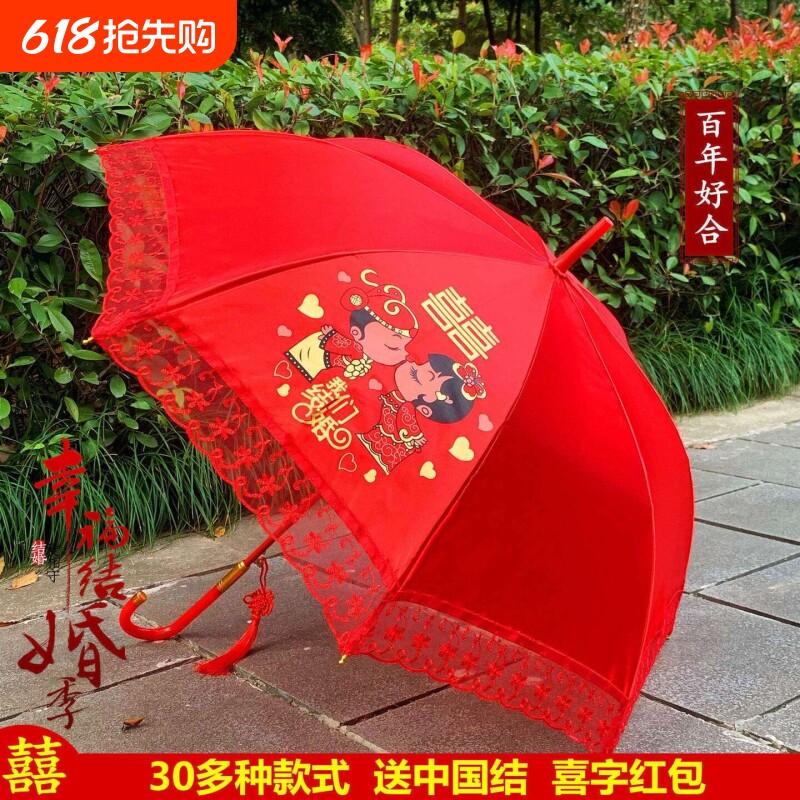 婚庆新娘伞红伞结婚用品红色雨伞长柄大红色订婚出嫁蕾丝花边红伞