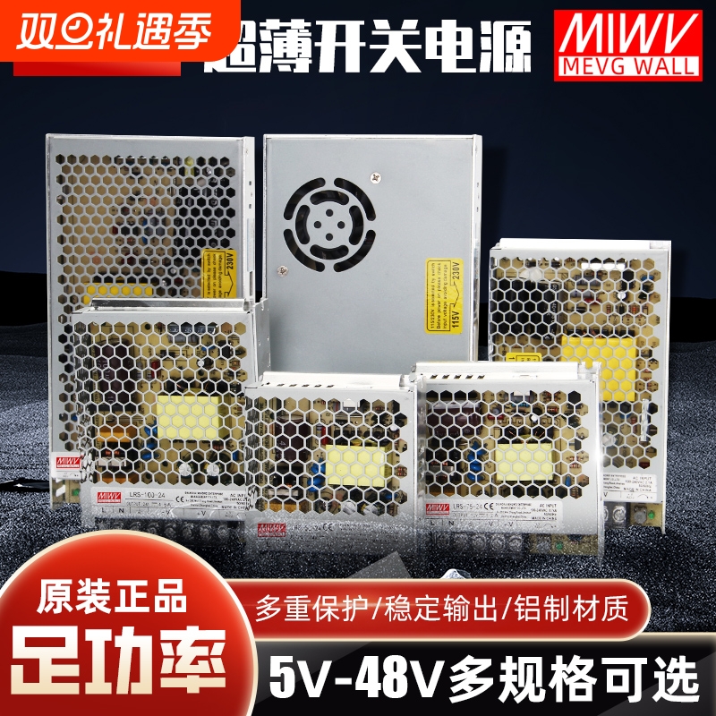 明伟LRS超薄开关电源足功率稳定