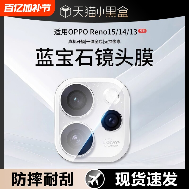 适用OPPOReno15镜头膜opporeno14手机后置摄像头新款reno15pro钢化13玻璃镜头保护膜12全覆盖相机钢化保护膜