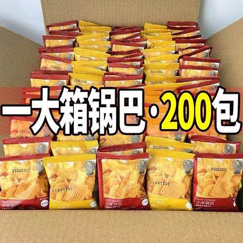 小米锅巴独立小包装解馋零食膨化食品整箱好吃休闲旗舰店办公室