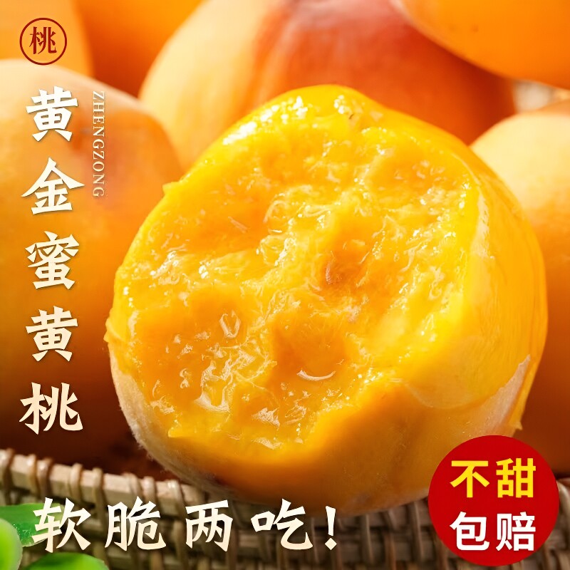 黄桃正宗蒙阴蜜桃黄心桃子新鲜水果黄金蜜孕妇山东当季现摘阳光