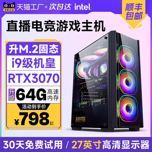 机RTX3070独显直播游戏办公多开家用设计师渲染台式 diy全套 机E5整机专用正品 电脑主机18核高配置组装 i7i9台式