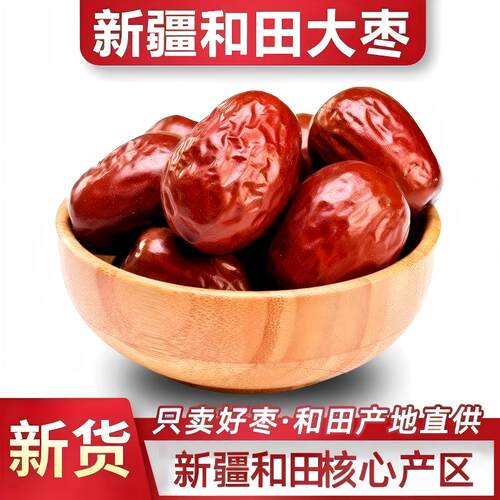 新疆红枣特级大枣和田特产大红枣旗舰店一级灰枣优选零食新货食用