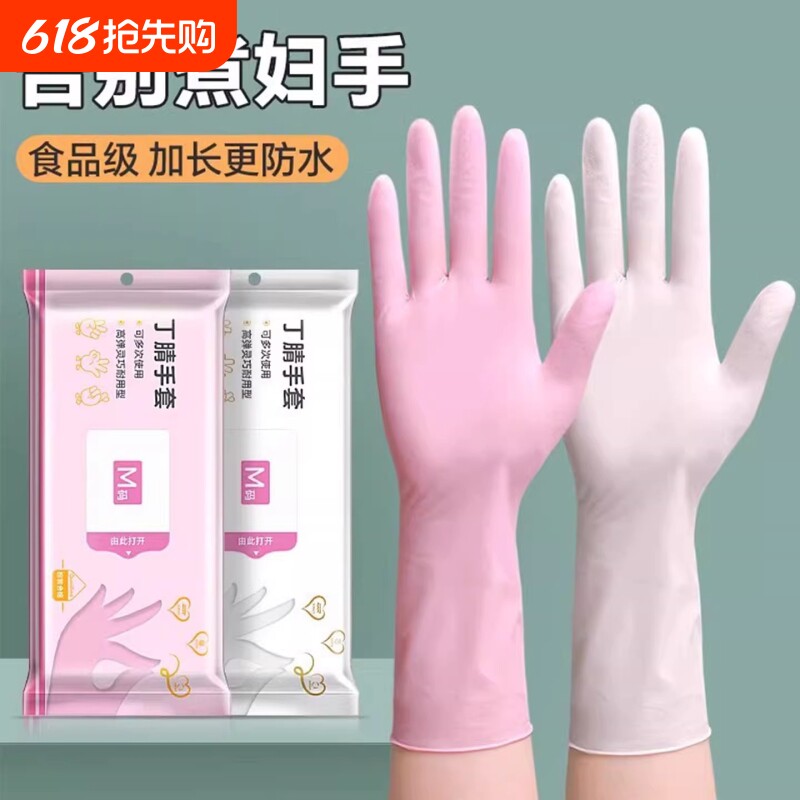 丁腈手套加长耐用一次性洗碗加厚防油橡胶劳保家务厨房清洁做饭女