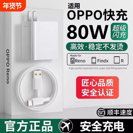 80W闪充头原装充电器超级闪充数据线适用于OPPO真我R17/Reno6/R17/A91手机K7xFindX2X3pro快充65W套装typec