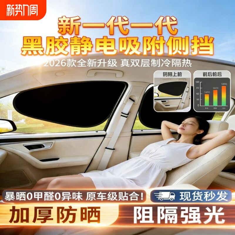 汽车遮阳帘防晒隔热车载静电贴吸附挡光板车内隐私帘侧窗玻璃