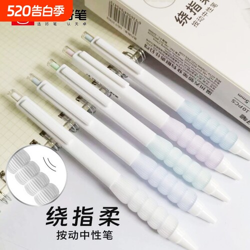 天卓新款软握按动笔ST笔头静音按压水性笔速干0.5mm刷题笔考试笔