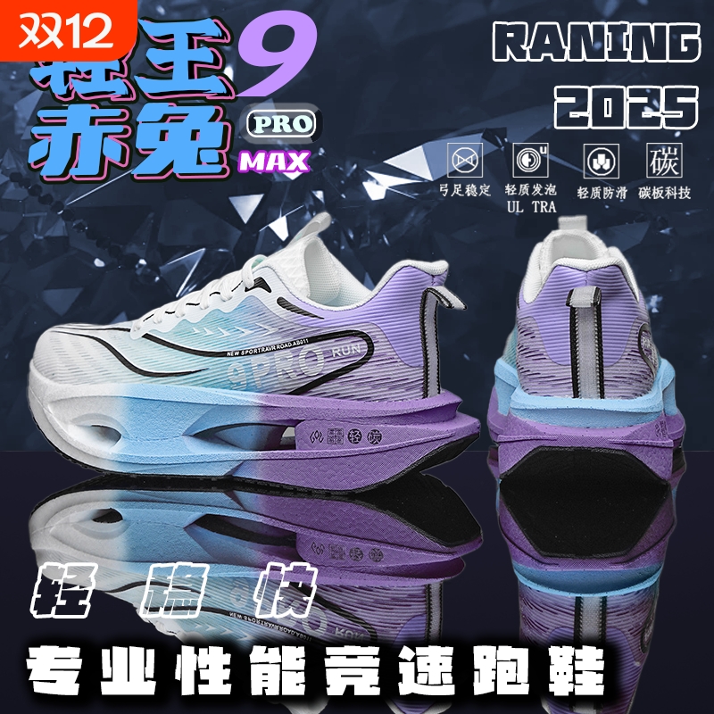 左左龙轻王赤兔9回弹减震跑鞋男