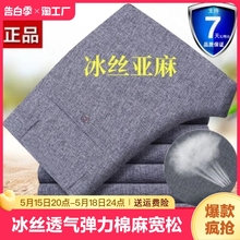 恒源祥夏季亚麻裤男中老年棉麻薄款裤子男免烫休闲裤直筒宽松长裤