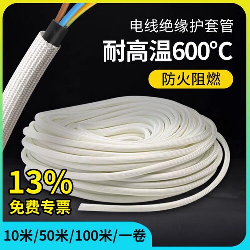 耐高温玻璃纤维套管防火