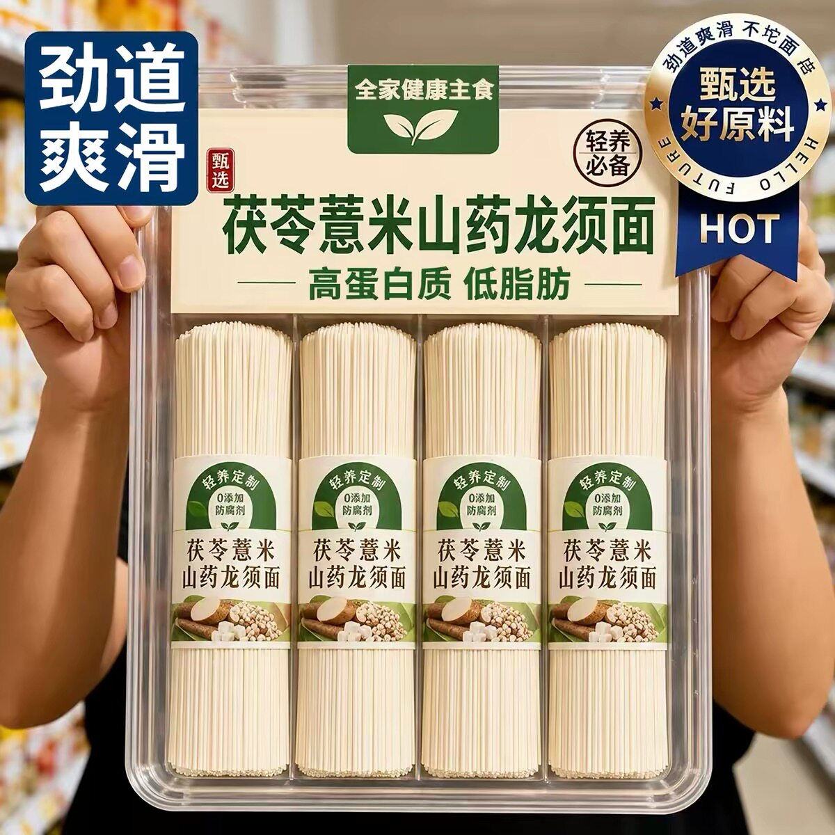 正宗茯苓薏米山药龙须面铁棍山药面手工超细挂面无添加一斤鸡蛋