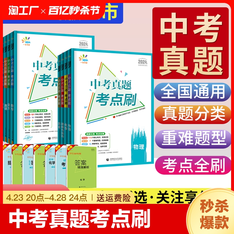 2024中考真题考点刷数学物理化