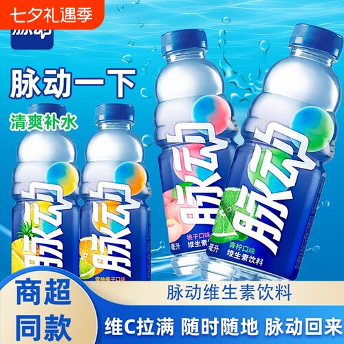 脉动维运动生素饮料600ML青柠味桃子味橘子味维生素C补充大瓶补水