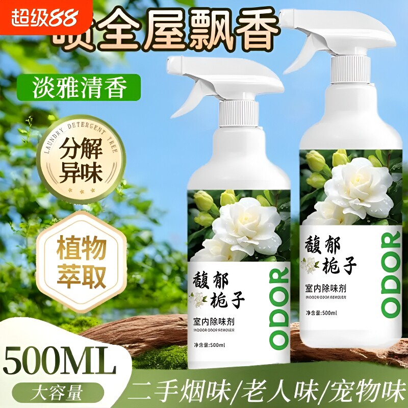 空气清新剂去除异味房间宠物烟味图片