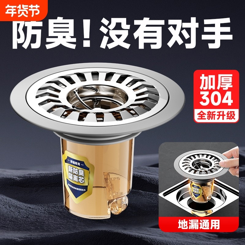 地漏防臭卫生间通用全铜防臭器下水道防返臭神器内芯地漏芯过滤网