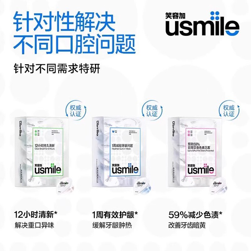 笑容加usmile漱口水便携持久清新专效护龈口腔清洁清新口气除口