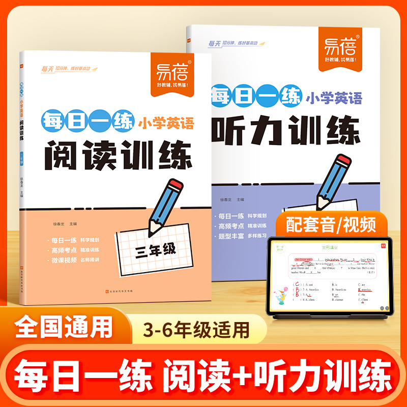 【易蓓淘工厂自营】阅读理解专项训练听力练习每日一练三四五六年级听力磨耳朵阅读技巧天天练小升初英语考点提升训练练习册1