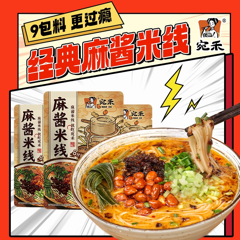 宛禾麻酱米线河南特色细米线方便速食过桥米线袋装米粉谷物