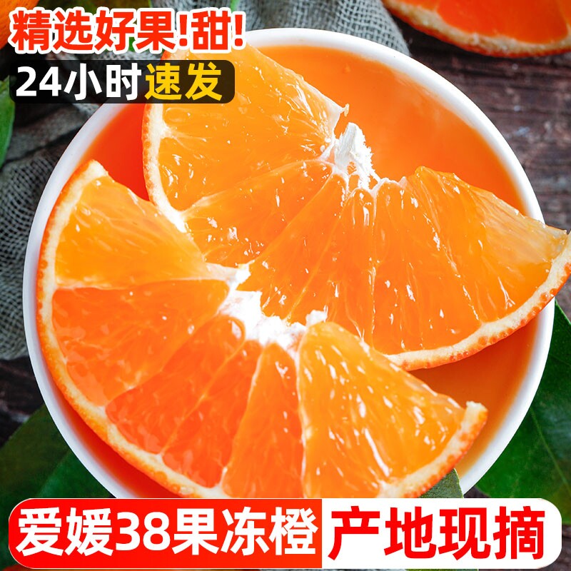 正宗爱媛果冻橙皮薄汁多新鲜橙子38号整箱果冻橙当季现摘橙子包邮图片