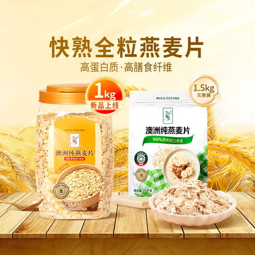 东方甄选澳洲纯燕麦片1kg/1.5kg