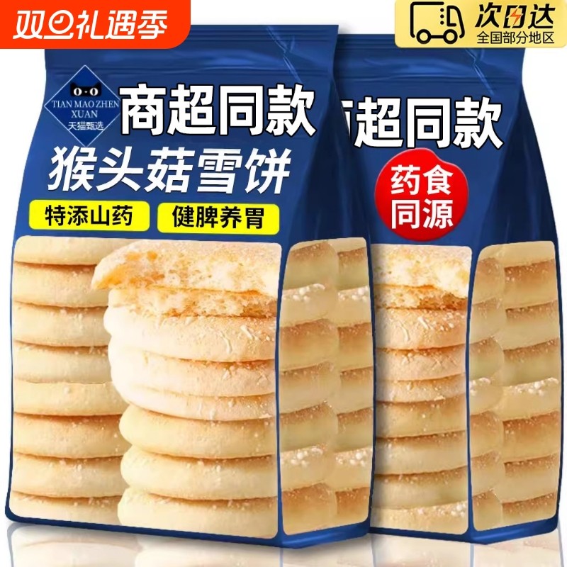 山药软雪饼适合中老年人吃的健康零食老人适合营养食品小吃不上火