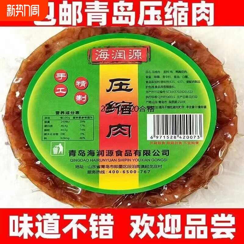 青岛特产真空压缩鸡肉干鸡肉条鸡肉脂渣油渣子鸡肉零食小吃