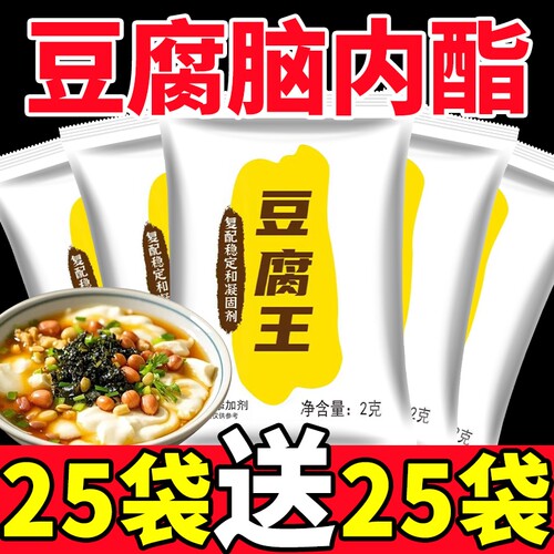 豆腐王葡萄糖内脂豆腐脑家用专用做豆花豆脑凝固剂内脂粉葡萄糖酸