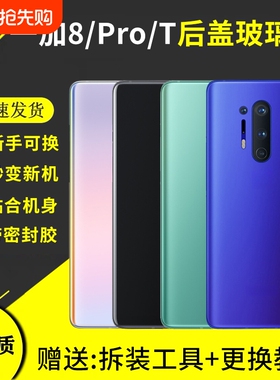 适用于OnePlus一加8后盖1+8T后壳玻璃一加8Pro手机电池盖外壳背板后屏