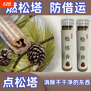 天然松塔香招财古法线香薰室内持久家用檀香高级净化磁场净宅家宅