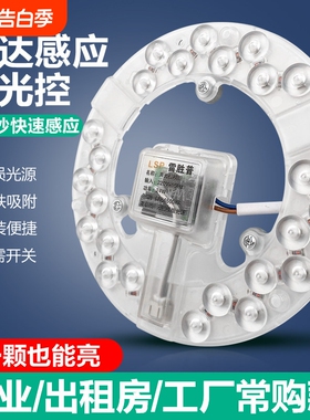 声光控楼道人体雷达感应灯吸顶led灯芯圆形替换灯盘声控方形灯板