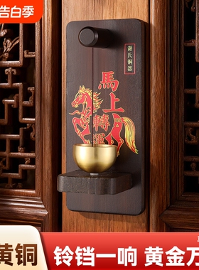 门铃进门提醒铃铛风铃挂件入户装饰黄铜磁吸招财铜铃开门纯铜冰箱