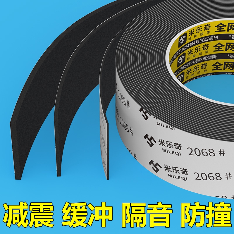防撞减震缓冲EVA海绵单面胶带黑色强力胶条自粘降噪隔音棉门窗缝隙密封条防水加厚高粘度泡沫耐高温粘贴泡棉