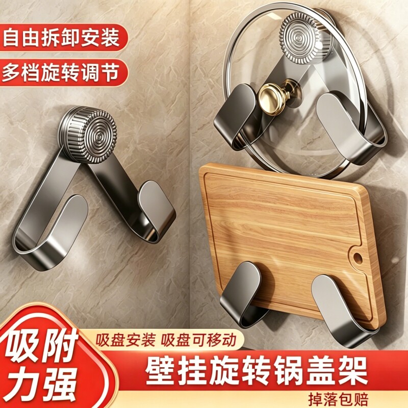 吸盘锅盖架壁挂免打孔厨房置物架图片