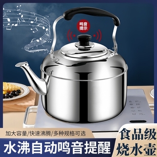 食品级不锈钢烧水壶家用鸣音壶煤燃气电磁炉煲水壶大容量茶壶汤壶