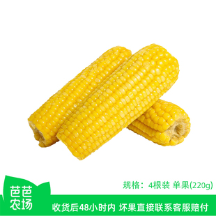 【芭芭农场兑换】东北黄糯玉米220g4根