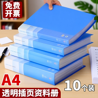 A4透明插页资料收纳册