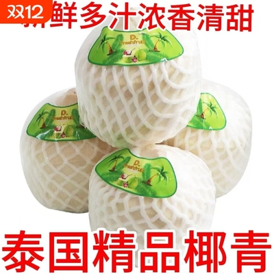 今日必点泰国椰青天然特惠