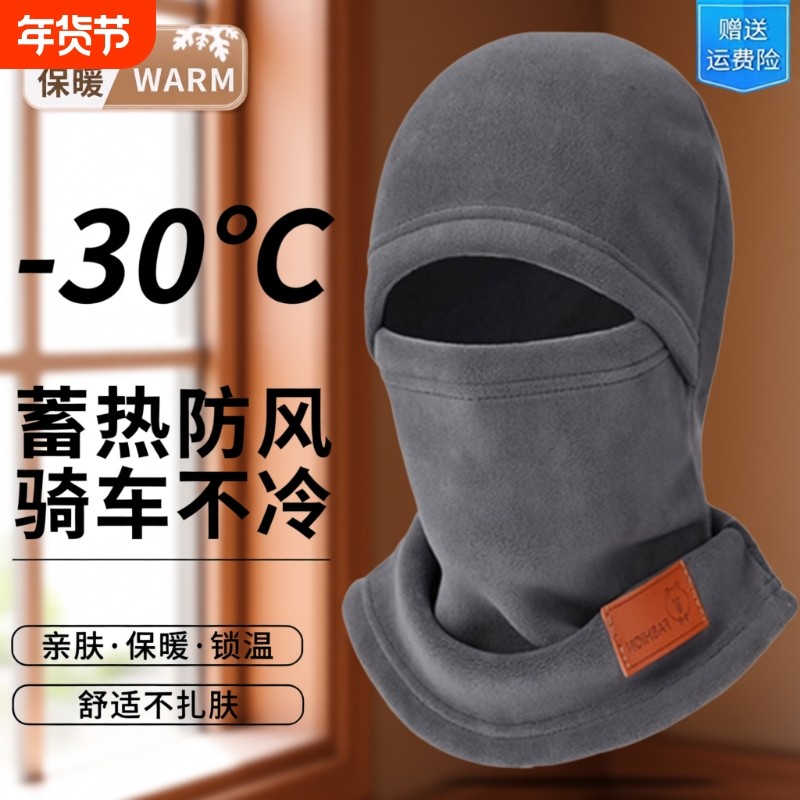 帽子男冬季骑行电动车保暖神器防风面罩加绒加厚防寒围脖一体头套,服饰配件/皮带/帽子/围巾,帽子,淘宝优惠券,粉丝福利购,淘宝优惠卷