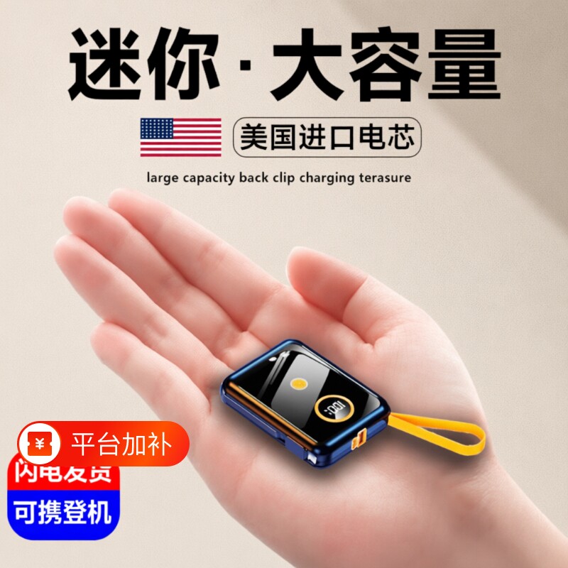超级快充充电宝2026新款可上飞机20000毫安自带线大容量超薄小巧便携迷你移动电源便捷小体积双线