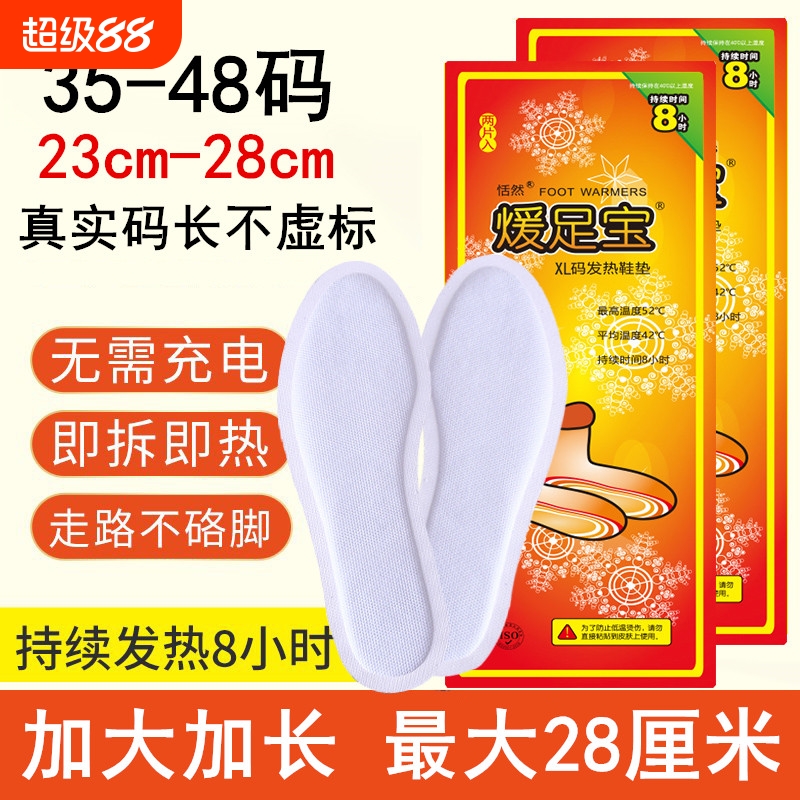 恬然自发热鞋垫加长加大码