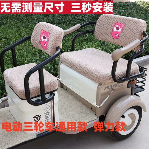 美耐迪三轮车座套四季通