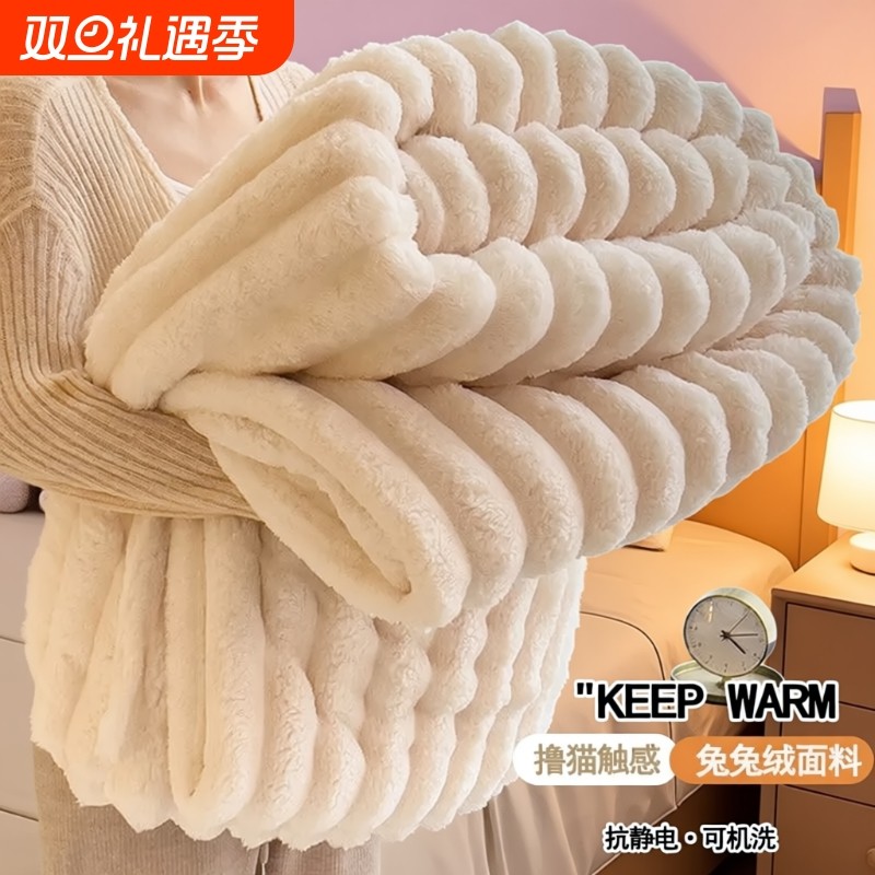 兔兔绒冬季保暖毯子加绒毛毯铺床午睡盖被珊瑚绒毯法兰绒冬天床单