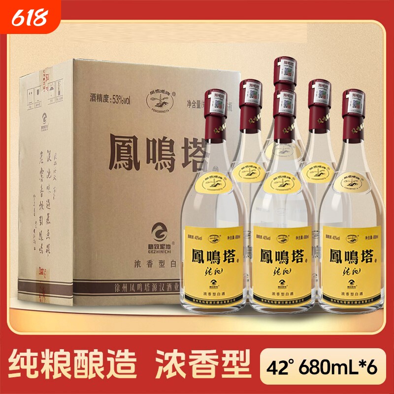 凤鸣塔【42度大肚子】浓香型白酒纯粮食绵柔6瓶/箱42度680ml徐州