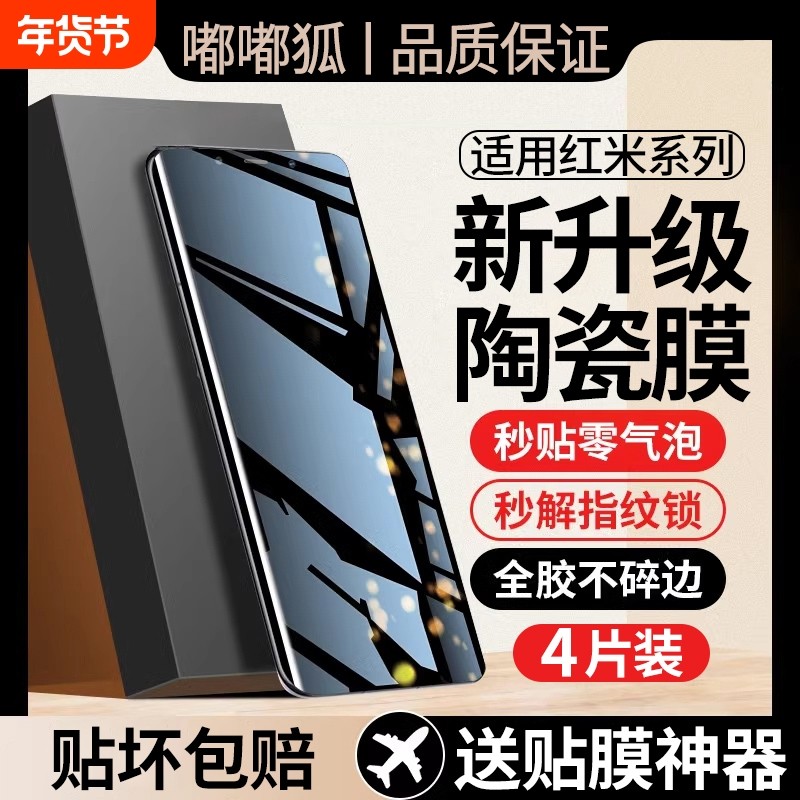 适用红米note13/12/11/10/9/8/7pro微晶陶瓷膜k70/60/50/40Pro钢化膜K30至尊版10X/Turbo3手机膜全屏高清防摔,3C数码配件,手机贴膜,淘宝优惠券,粉丝福利购,淘宝优惠卷