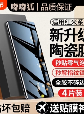 适用红米note13/12/11/10/9/8/7pro微晶陶瓷膜k70/60/50/40Pro钢化膜K30至尊版10X/Turbo3手机膜全屏高清防摔