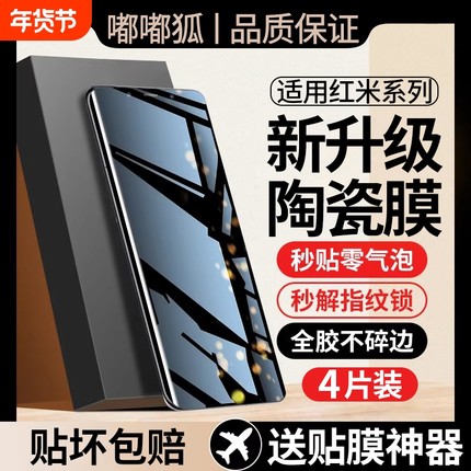 适用红米note13/12/11/10/9/8/7pro微晶陶瓷膜k70/60/50/40Pro钢化膜K30至尊版10X/Turbo3手机膜全屏高清防摔