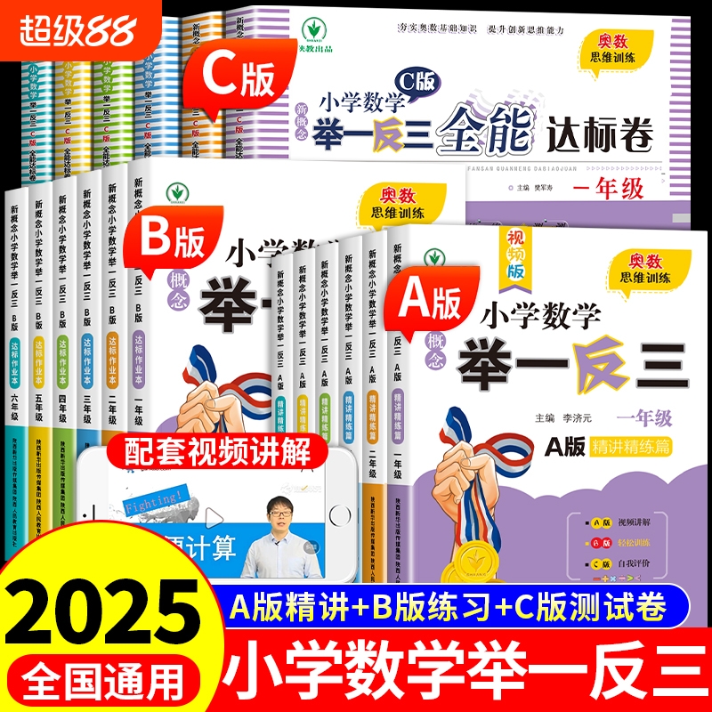 小学数学举一反三奥数思维训练