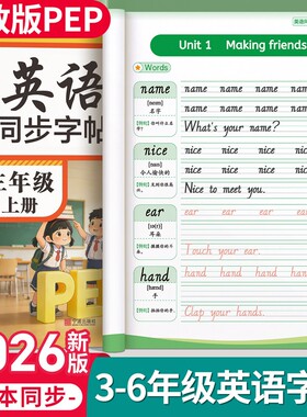 三年级英语字帖人教版PEP上册下