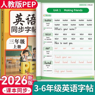 三年级英语同步练字帖字帖人教版PEP上册下国标体四五六年级每日一练小学生专用26个英文字母单词意大利斜体默写作文6年级练习新版